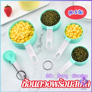 Mahathai ชุดช้อนตวงด้ามจับแตนเลส ช้อนตวงพลาสติก 8 ชิ้น ช้อนตวงส่วนผสม Measuring spoon set