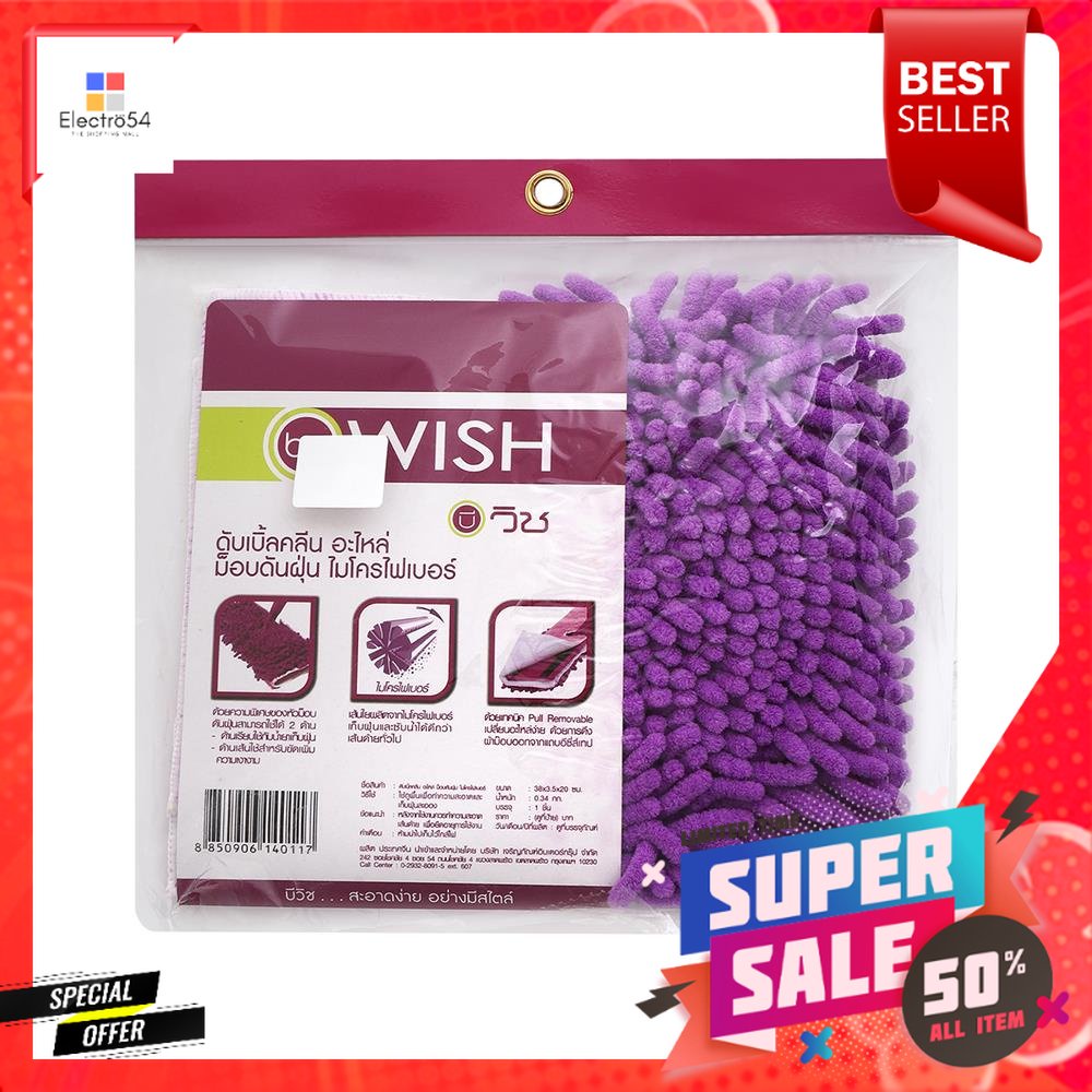 อะไหล่ม็อบไมโครไฟเบอร์ดันฝุ่น BE WISH DOUBLE CLEAN 15 นิ้ว สีม่วงMICROFIBER DUST MOP REFILL BE WISH 