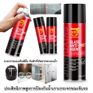 พร้อมส่ง น้ำยาเคลือบกระจก ป้องกันการพ่นหมอกควัน 300ml เคลือบกระจกรถ น้ำยากันฝ้ากระจก สเปรย์เคลือบกระจก น้ำยาขัดกระจก