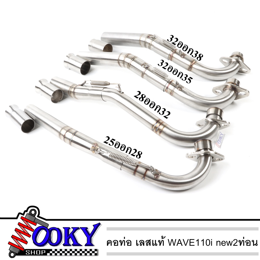 คอท่อ เลส รุ่นมีสปริง WAVE110i NEW 2ท่อน งานเชื่อม คอ 25ออก28มิล/28ออก32มิล/32ออก35มิล/35ออก38มิล + สลิปออน ไม่ขึ้นสนิม