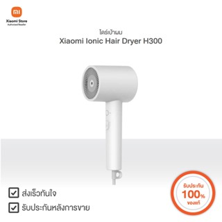 Xiaomi ไดร์เป่าผม Mi Ionic รุ่น H300 ประกัน 1 ปี  | Xiaomi Official Store