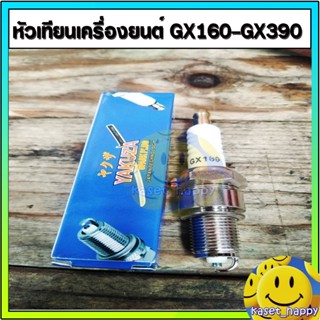 หัวเทียน เครื่องยนต์ เครื่องสูบน้ำ gx160 gx200 (YAKUZA/CQ/stp)