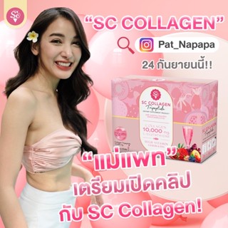 (ส่งฟรี)SC collagen Tripeptide10,000mgจากญี่ปุ่น +สมุนไพรคุมหิว