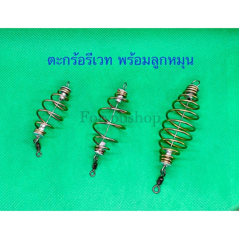 ตะกร้อ หัวรีเวท พร้อมลูกหมุน แพ๊ค 3 ชิ้น