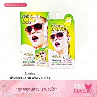 เอบีน่า เซรั่มมะนาว และวิตามินซี จุดด่างดำดูจางลง  Abena Lemon C Advance Serum ** 6 ซอง/ กล่อง **