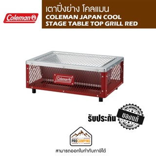 เตาปิ้งย่าง COLEMAN JAPAN COOL STAGE TABLE TOP GRILL/RED