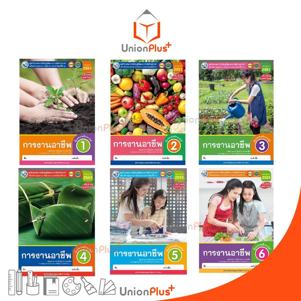 NEW ชุดกิจกรรม การงานอาชีพ ป.4 พว. พัฒนาคุณภาพวิชาการ หลักสูตร 2551 Active Learning #8859764303320
