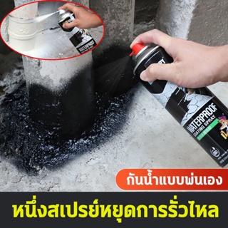 550ml สเปรย์อุดรอยรั่ว 50ปีไม่รั่ว สเปรย์กันซึม สเปรย์อุดรั่ว สเปรย์กันรั่ว การแตกร้าวทุกชนิด แก้ปัญหาการรั่วซึม