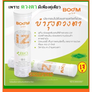 ✅ของแท้💯✅Boom IZ บูมไอซี เม็ดฟู่ ดูแลและบำรุงสายตา ทานง่าย ไม่มีน้ำตาล พกพาสะดวก (1หลอด มี 20 เม็ดฟู่)