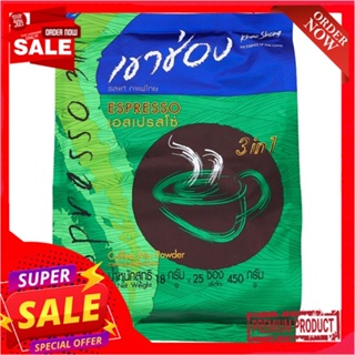 เขาช่องคอฟฟี่มิกซ์3อิน1เอสเปรสโซ18x25ซองKHAOCHONG COFFEE MIX ESSPRESSO 18Gx 25 STICKS