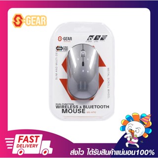 เมาส์ไร้สาย เมาส์บลูทูธ SGEAR MS-H710 Wireless &amp; Bluetooth Mouse Multi Device Silver รับประกัน 2 ปี