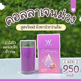 WINK WHITE คอลลาเจน มันม่วง