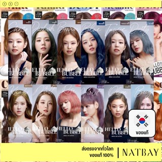 ใส่โค้ด NATBMAR1 ลด50-🔥พร้อมส่ง/ส่งไว ครบสี NEW สีใหม่ 2022 Mise En Scene Hello Bubble Foam Color โฟมเปลี่ยนสีผม แท้