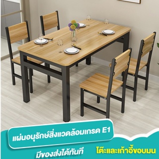 Home ชุดโต๊ะกินข้าว พร้อมเก้าอี้ 4 ที่นั่ง โครงเหล็ก โต๊ะทานอาหาร โต๊ะร้านอาหาร -ทนทาน เดสก์ท็อปไม้เนื้อแข็งทั้งหมด