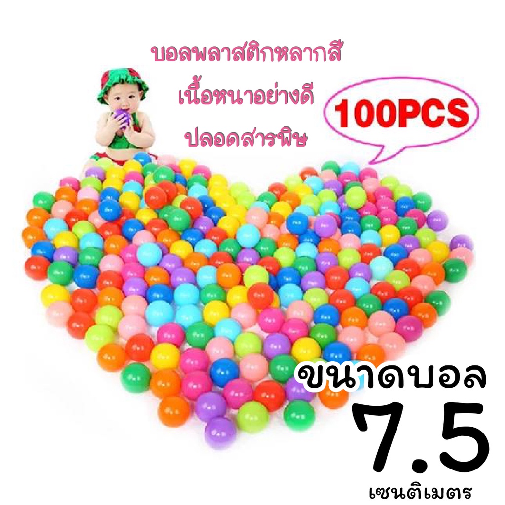 MeeMeeBaby ลูกบอล100ลูก ขนาด 7.5cm.ทอง-เงิน/ชมพู-เงิน/หลากสี ลูกบอลพลาสติก ลูกใหญ่ เกรดพรีเมี่ยม