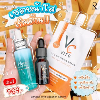 เซตนี้ใช้แล้วปังมาก ลดสิว ยับยั้งเชื้อสิว Vc 1 +HYA 1 ครีมซองสูตรเข้มข้มVC 1 (1เซต 3 ชิ้น)