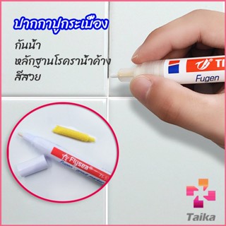 Taika ปากกายาแนว ร่องกระเบื้อง ห้ร่องยาแนวขายดูใหม่ tile repair pen