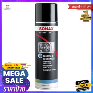 สเปรย์ทำความสะอาดเบรก SONAX 500 มล.BRAKE AND PARTS CLEANER SONAX 500ML