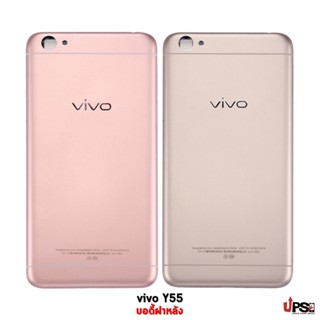 อะไหล่ บอดี้ฝาหลัง vivo Y55