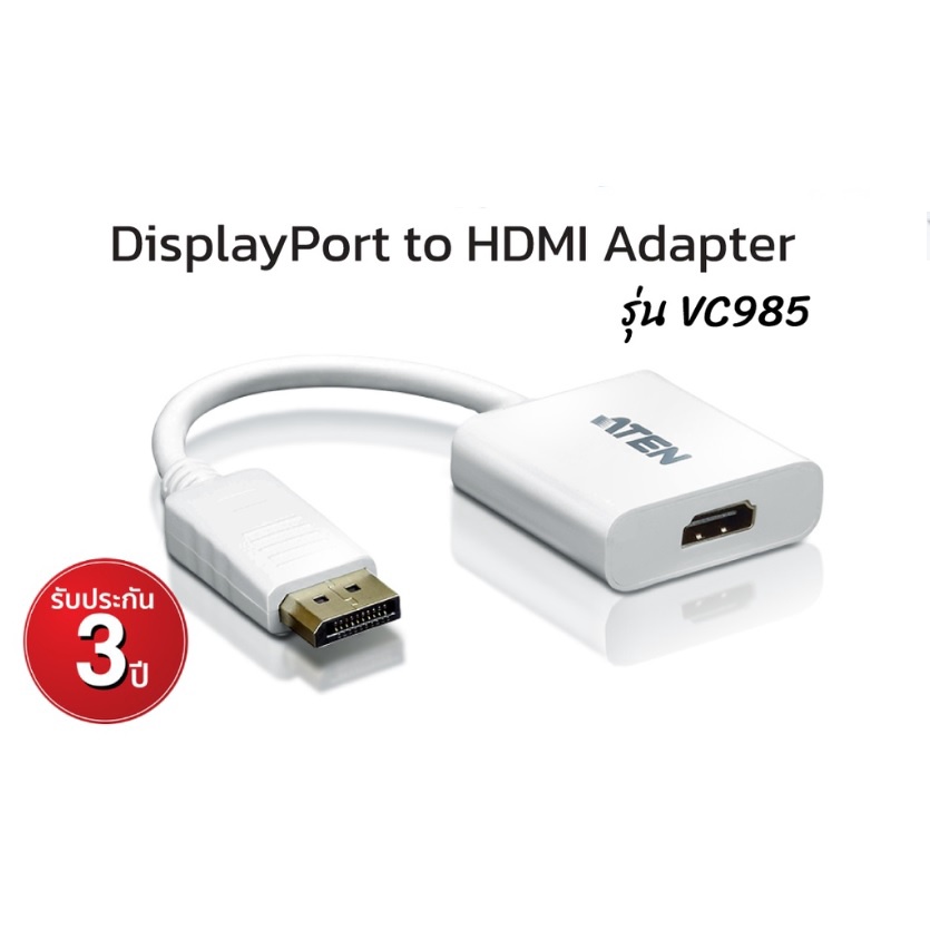 Display Port to HDMI adaptor แปลงสัญญาณ DisplayPort รองรับภาพ, เสียง ไม่ต้องลง driver ยี่ห้อ ATEN VC