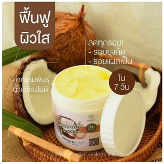 ครีมโสมมะพร้าวคอลลาเจนกลูต้า🥥 ผิวขาวใส ของแท้ 100% กระปุกใหญ่สะใจ! 500g.