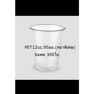 แก้วPET12oz.95mm.ยี่ห้อFPCจำนวน6แพค300ใบ(หนาพิเศษ)