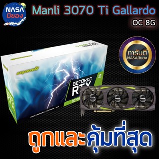 Manli GeForce RTX 3070Ti 8G Gallardo ถูกและคุ้มที่สุด ประกันยาว