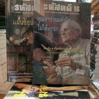 รหัสคดี 3-21/เรืองเดช จันทรคีรี/หนังสือมือสองสภาพดี