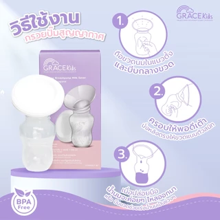 Grace Kids กรวยปั๊มนมสูญญากาศ กรวยปั๊มนมแบบซิลิโคน ปั๊มนมด้วยมือ