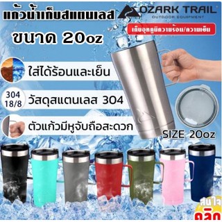 แก้วน้ำสแตนเลสหูจับเก็บอุหภูมิ  Ozark trail 20oz tumbler handle  เก็บร้อนเย็นได้นาน 4-5 ชั่วโมง