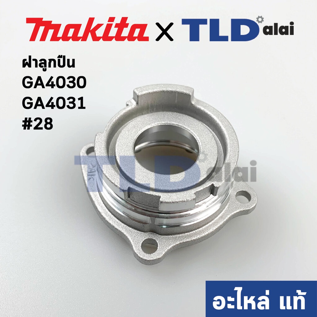 ฝาลูกปืน (แท้)# หินเจียร 4นิ้ว Makita มากีต้า รุ่น M9513, M9513B #28, M9512, M9512B, MT971 (123847-6) (อะไหล่แท้ 100%...