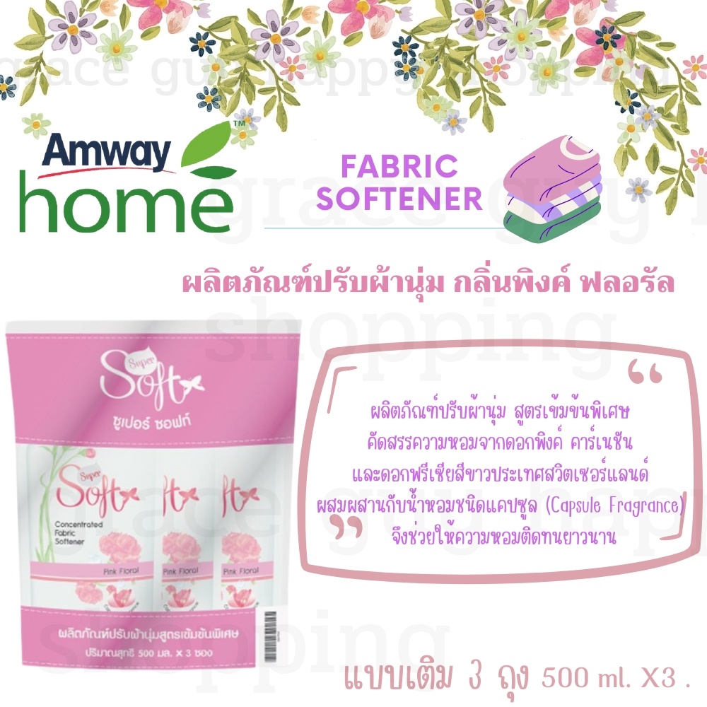 น้ำยาปรับผ้านุ่ม Amway น้ำยาปรับผ้านุ่มแอมเวย์ สูตรเข้มข้นพิเศษ ซูเปอร์ ซอฟท์ กลิ่นพิงค์ ฟลอรัล ของแท้ หอมนาน กลิ่นละมุน