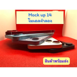 Mock upโมเดลจำลอง 14 สำหรับโชว์