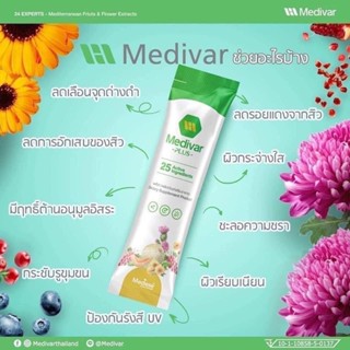 วิตามินบำรุงผิวเข้มข้น Mediva Plus เมดิวาร์ พลัส โดย แพทย์หญิงสุรีนันต์ฯ