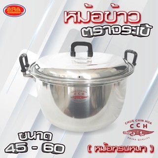 หม้อข้าวตราจระเข้(รุ่นทรงหนา) หม้อข้าวอลูมิเนียม หม้อหูดำ หม้อข้าว หม้อ อลูมิเนียม เกรด AAA (ตราจระเข้) ขนาด 45-60 ซม.