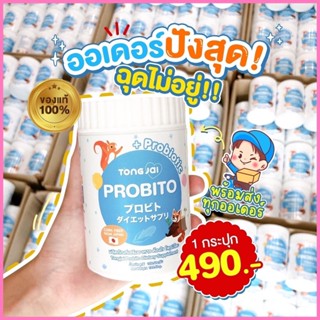 💓ส่งฟรี💓 PROBITO อาหารเสริมเด็ก ต้องใจ โพรบิโตะ วิตามินเด็ก 2-8ขวบ ท้องผูก ถ่ายยาก ถ่ายยาก ใยอาหารเด็ก พรีไบโอติกส์