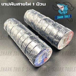 (1 ม้วน) เทปพันสายไฟ เทป ไฟฟ้า ขนาด 10 เมตร หน้ากว้าง 3/4 นิ้ว ยี่ห้อ 3M