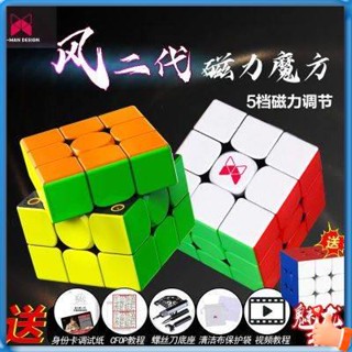 รูบิค 3x3 แม่เหล็ก รูบิค 3x3 แม่เหล็ก gan รูบิค 2x2 แม่เหล็ก Qiyi Rubiks Cube XMD Wind รุ่นที่สอง -ลำดับที่สาม -Magic Cube Wind Wind ที่สาม -ลำดับที่ห้า -Gear ห้า Magnetic Racing Rubiks Cube