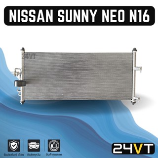 แผงร้อน นิสสัน ซันนี่ นีโอ เอ็น 16 NISSAN SUNNY NEO N16 แผงรังผึ้ง รังผึ้ง แผงคอยร้อน คอล์ยร้อน คอนเดนเซอร์ แผงแอร์ คอย