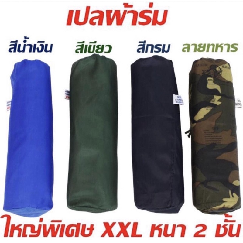 เปลผ้าร่มใช้ผูกนอนตกปลาชิวๆ ขนาดXXL. 210X130ซม รับนํ้าหนักได้100โล ชุดละ100บาท ลายทหาร 150 บาท