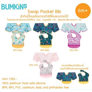 ใหม่ล่าสุด Bumkins Swap Pocket Bib ผ้ากันเปื้อน กันเปื้อนมีกระเป๋า เสื้อกันเปื้อน กันน้ำ