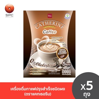 เครื่องดื่มกาแฟปรุงสำเร็จชนิดผง  (ตราแคทเธอรีน)  (5ซอง/ถุง)