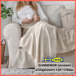 IKEA สินค้าใหม่ GUNNEMOR กุนเนมอร์ ผ้าคลุมเอนกประสงค์ ผ้าคลุมไหล่ พกพาไปได้ทุกที่ ขนาด130x170 ซม.