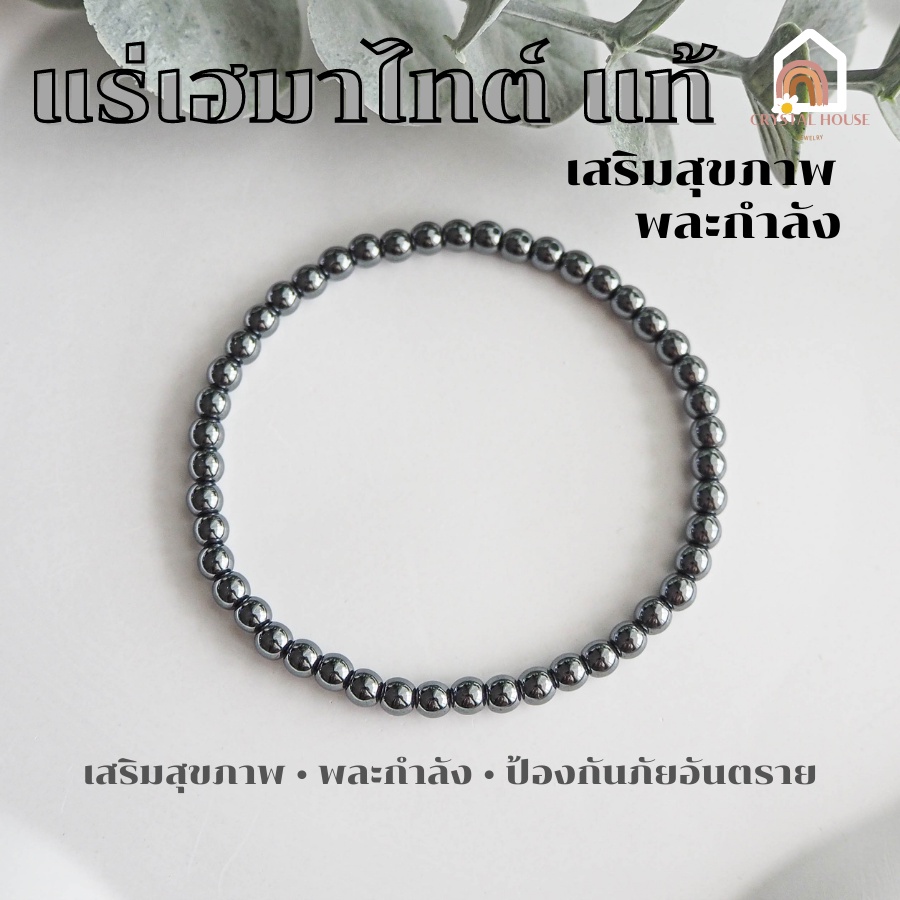 หินมงคล แร่เฮมาไทต์ เพชรดำ แท้ 100% ขนาด 4 มิล ช่วยเสริมสุขภาพ ป้องกันภัยอันตราย หินนำโชค กำไลหิน หินสีเงิน Hematite