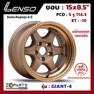 ล้อแม็ก Lenso ขอบ 15 GIANT-4 Size 15x8.5" PCD 5x114.3 ET-10 สี CTECW รถกระบะบรรทุก เพลาเดิม แม็ก ล้อแม็กซ์ เลนโซ่