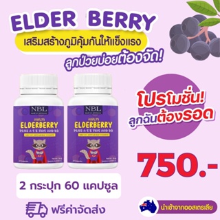 [[โปรฯ 2 กระปุก]] Nubolic Multi Elderberry วิตามินรวม มัลติเอลเดอร์เบอร์รี่ เสริมภูมิคุ้มกันให้ลูก (2 กระปุก รวม 60 แ...