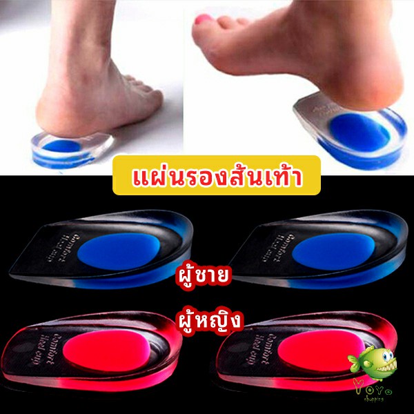 YOYO ซิลิโคนรองส้นเท้า แพ็ค 1 คู่ ซิลิโคนเจลรองส้นเท้า แก้รองช้ำ ลดอาการปวดส้นเท้าเวลายืนและเดิน