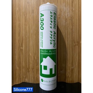 พร้อมส่ง ไอยาอะคริลิคซีลแลนท์ A300 สีขาว ใช้กับงานภายใน (ราคาส่ง 40-49 บาท)