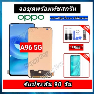 หน้าจอ Oppo A96 5G (จอ+ทัชสกรีน) จอ oppo A96 5G รับประกันนาน3 เดือน แถมฟรีอุปกรณ์ จองานแท้ A96 5G