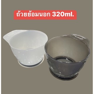 ถ้วยนอกย้อมEagle สีขาวและสีดำ 320ml.